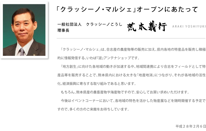 理事長からのごあいさつ