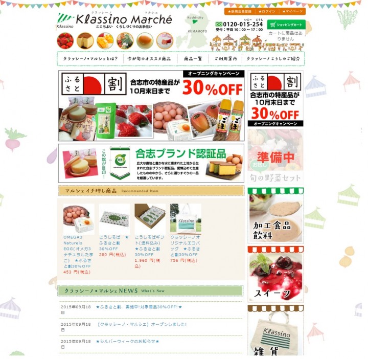 マルシェ確定