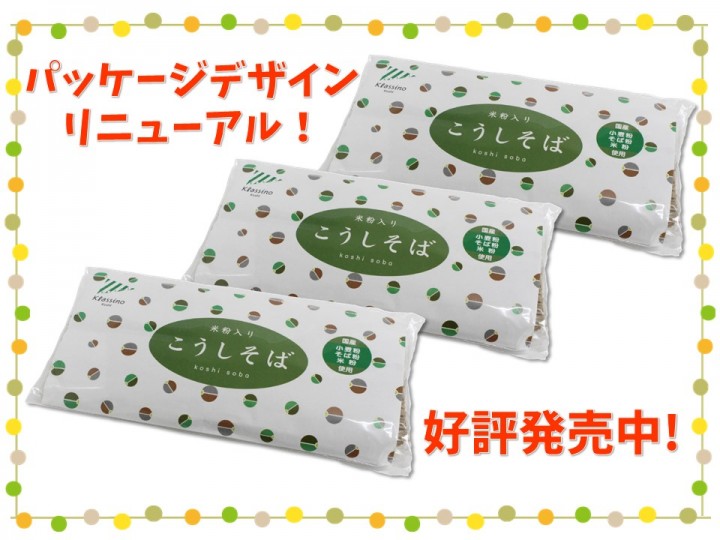 パッケージリニューアルHP