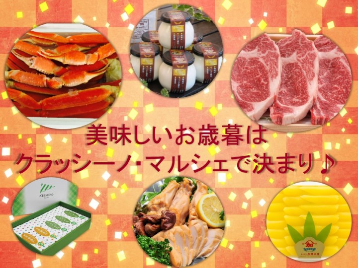 お歳暮ＨＰ記事