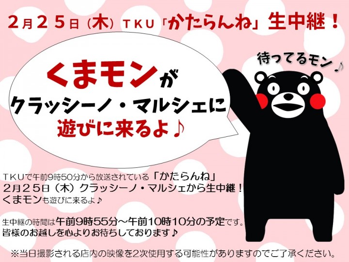 かたらんね告知