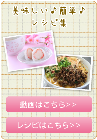 レシピ集