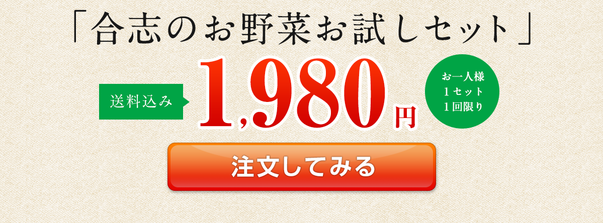 合志のお野菜お試しセット